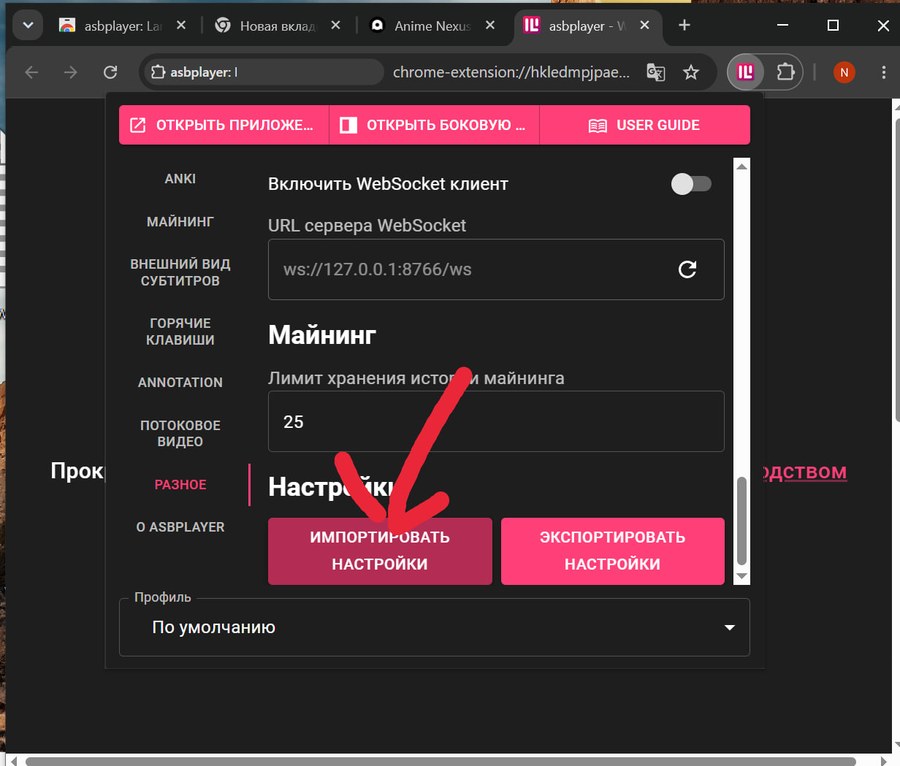 ASBPlayer — импорт настроек