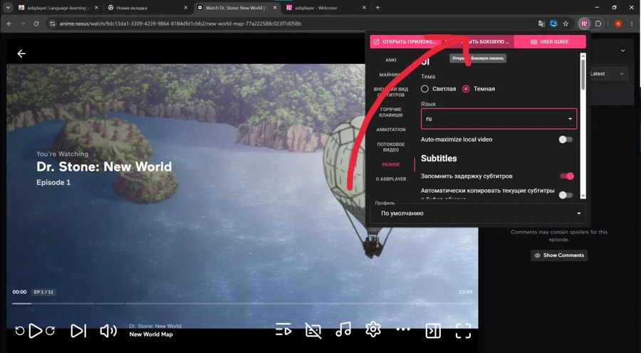 ASBPlayer — открыть боковую панель